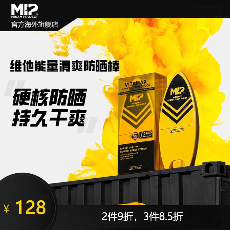 MIP韩国进口防晒霜乳SPF50面部身体防紫外线隔离男军训户外清爽型