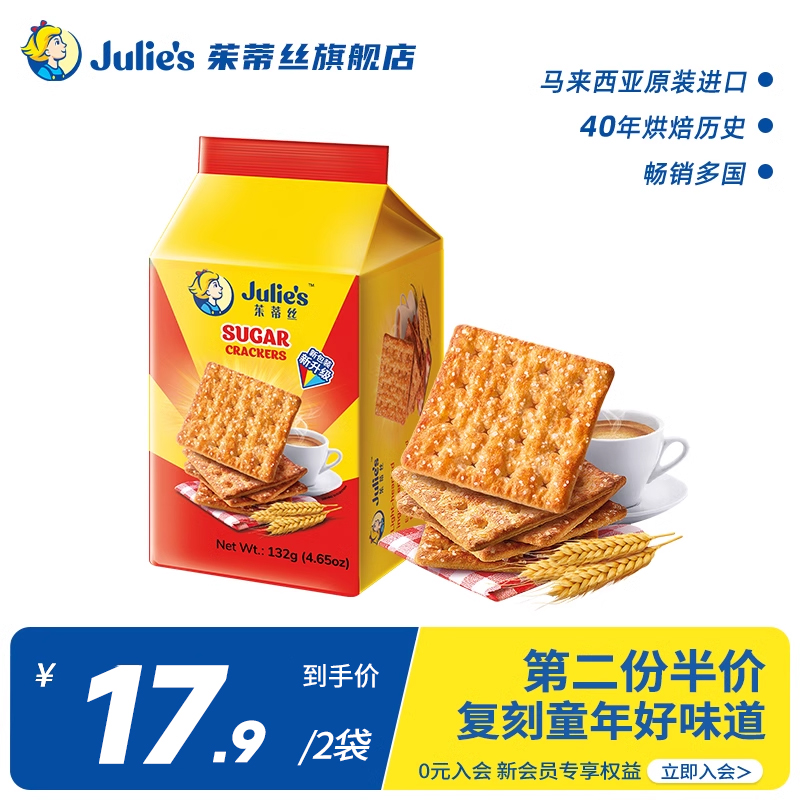 julies茱蒂丝马来西亚原装进口老式苏打饼干口口香8090后零食132g