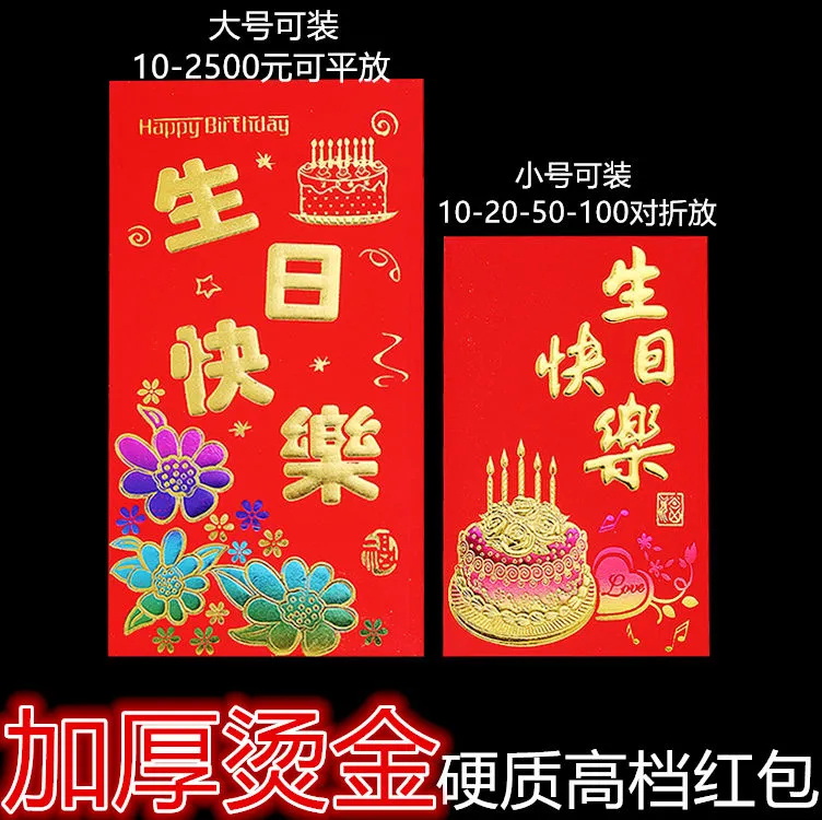 生日快乐红包袋创意个性百元千元生日专用大小号寿字祝寿袋利是封