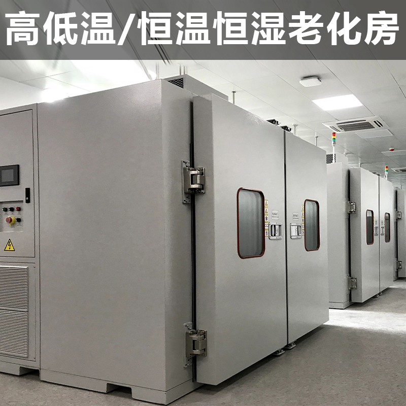 步入式高低温试验箱大型恒温恒湿房测试机实验室高温老化房环境舱
