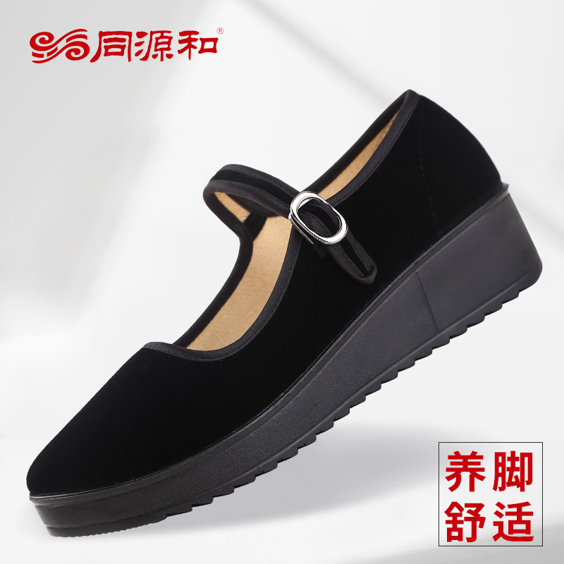 同源和老北京布鞋女黑色舒适软底工作鞋厚底防滑酒店上班鞋透气鞋