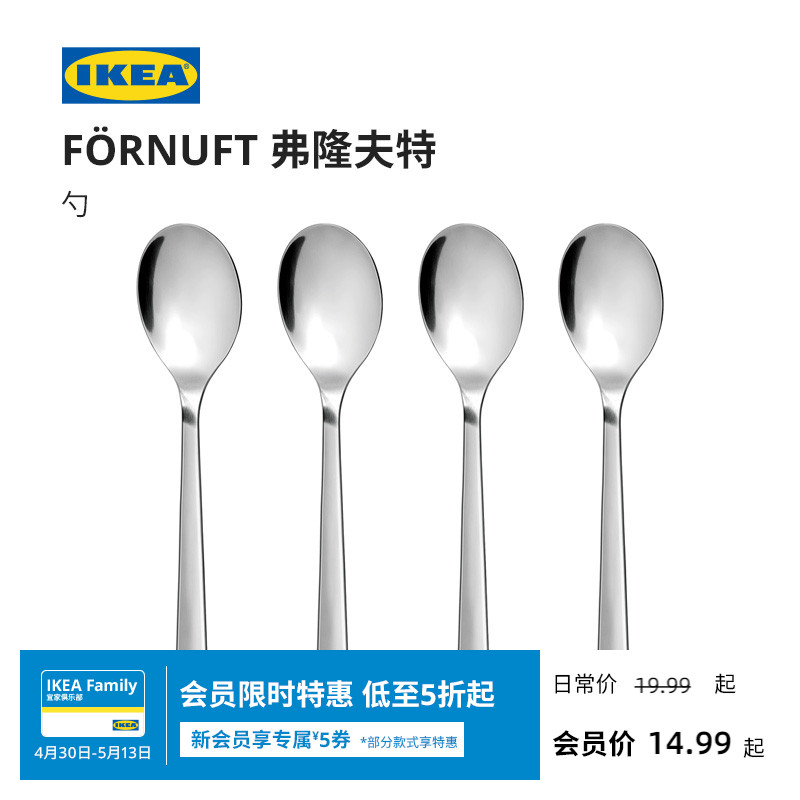 IKEA宜家FORNUFT弗隆夫特勺子套装不锈钢西餐餐具四件套简约现代