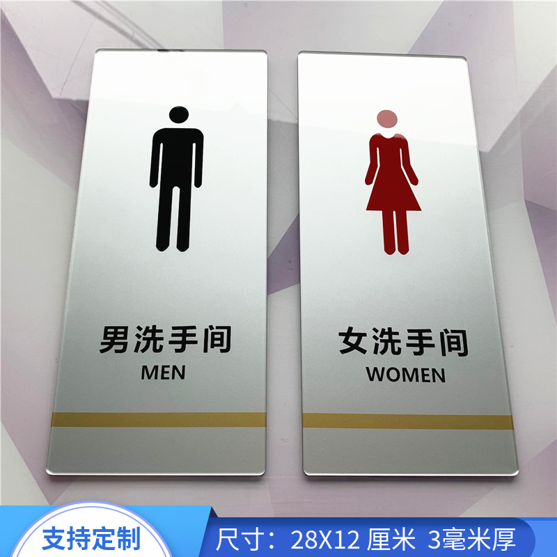 包邮亚克力门牌男女洗手间标牌卫生间指示牌厕所标识牌推拉贴定制
