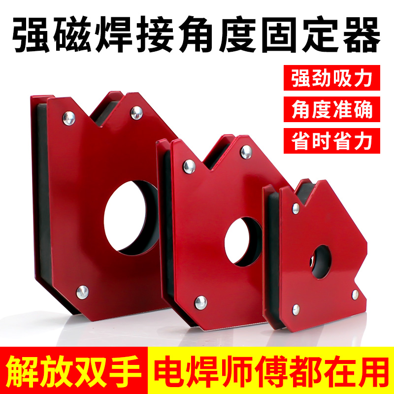 美克拉焊接角度定位器电焊磁铁强磁吸铁神器直角固定器磁性焊工
