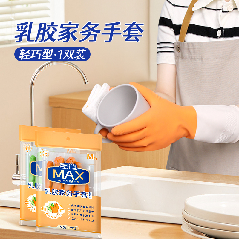 惠造家务清洁加长乳胶手套耐用洗衣厨房饭店洗碗专用手套耐磨防水