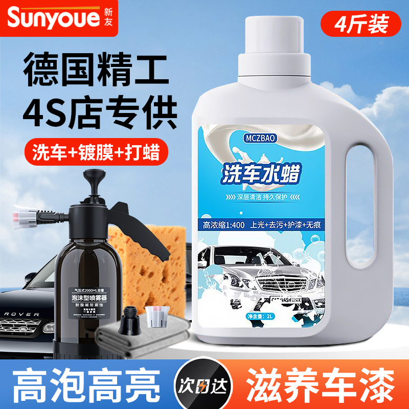 洗车液水蜡黑白车专用强力去污高泡沫清洁剂工具全套免擦拭汽车蜡