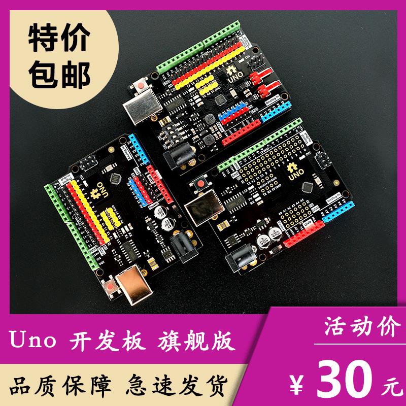 开发板 ATmega328P Uno改进版 UNO-R3主板单片机模块