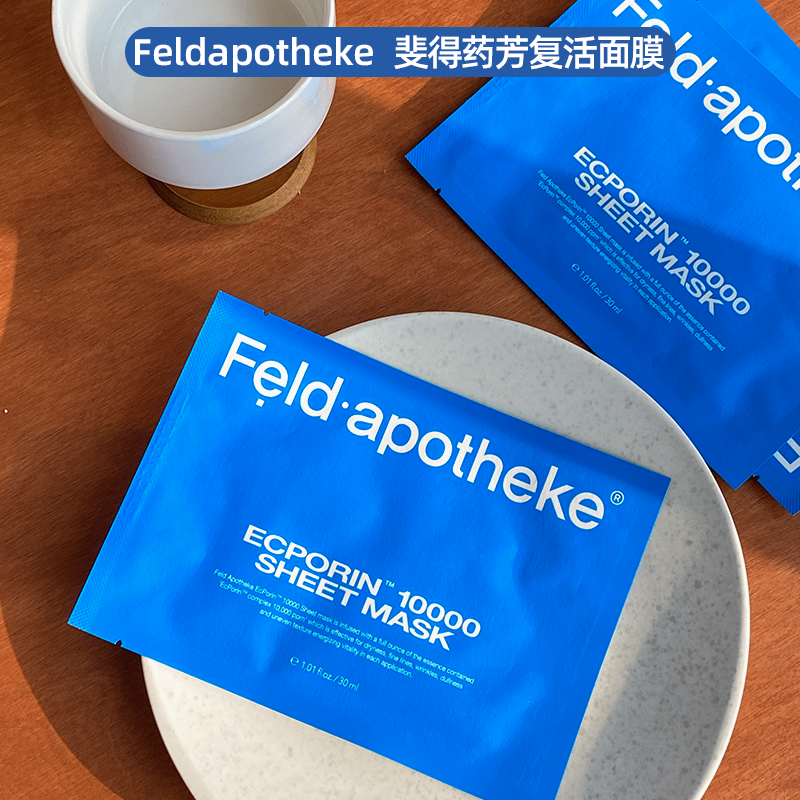 Feldapotheke斐得药芳依克多因补水面膜保湿胶原蛋白