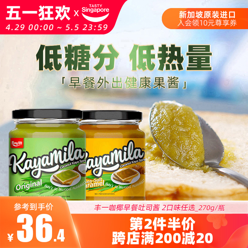 新加坡进口特产丰一咖椰酱kaya斑斓果酱吐司面包酱早餐椰子酱270g