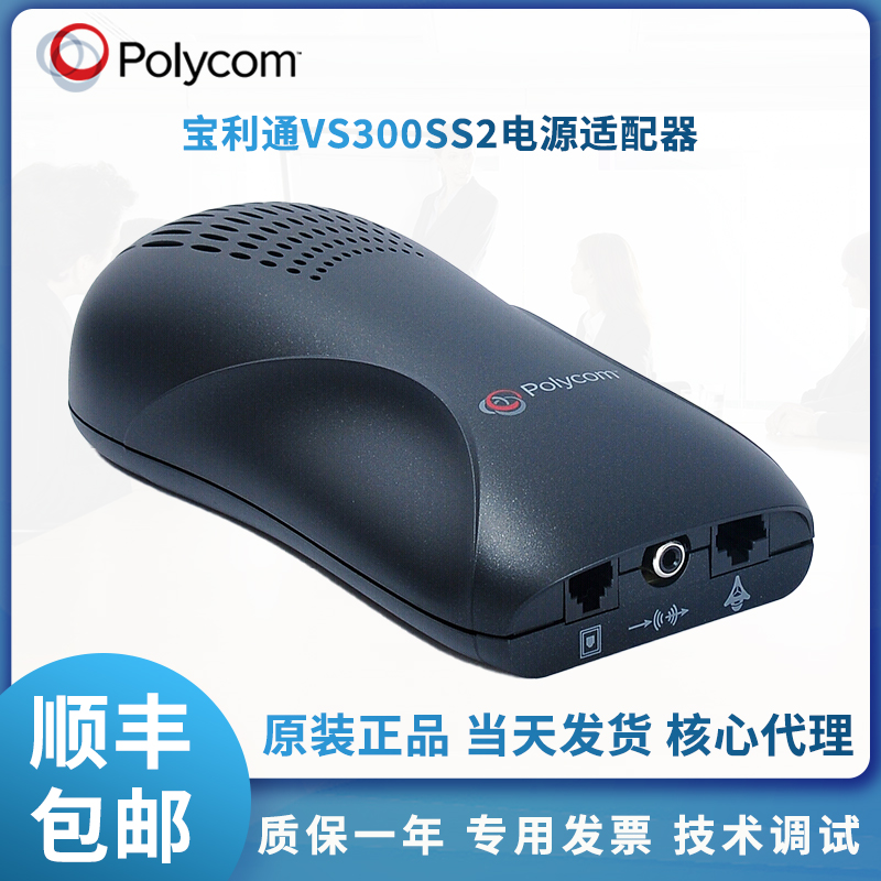 polycom/宝利通会议电话机电源适配器电源盒子VS300SS2标准型扩展