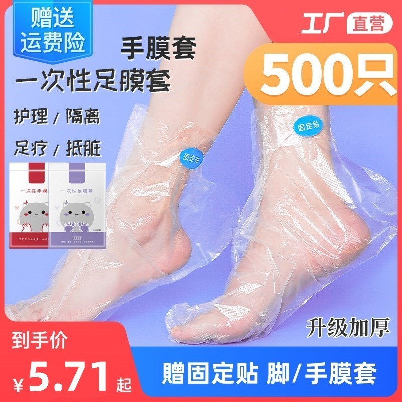 脚膜套一次性护脚保护套足膜专用脚底干裂美白嫩白去死皮加长手膜