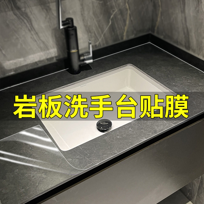 希偌岩板洗手台面贴膜大理石厕所卫生间洗手盆好打理桌面保护膜