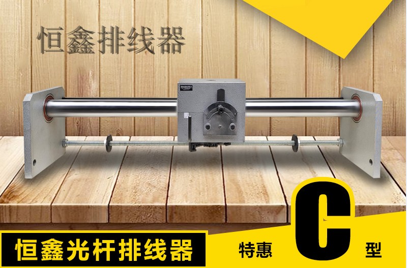 恒鑫机械gp50c型排线器导线柱焊丝扁丝专用自动摆线全国包邮