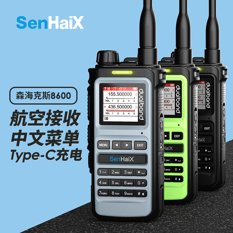 森海克斯8600手持对讲机双频段专业户外自驾民用手台Type-C充电
