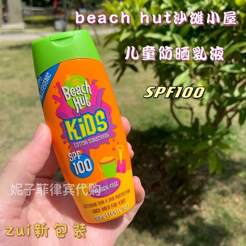 保税！菲律宾沙滩小屋BeachHut儿童高倍防晒乳液SPF100清爽50ml