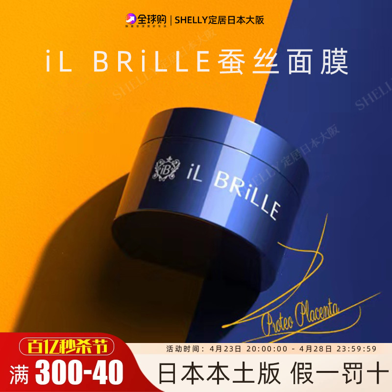 日本ib蚕丝面膜iLBRiLLE保湿补水大蓝罐150g累计销售100000+罐