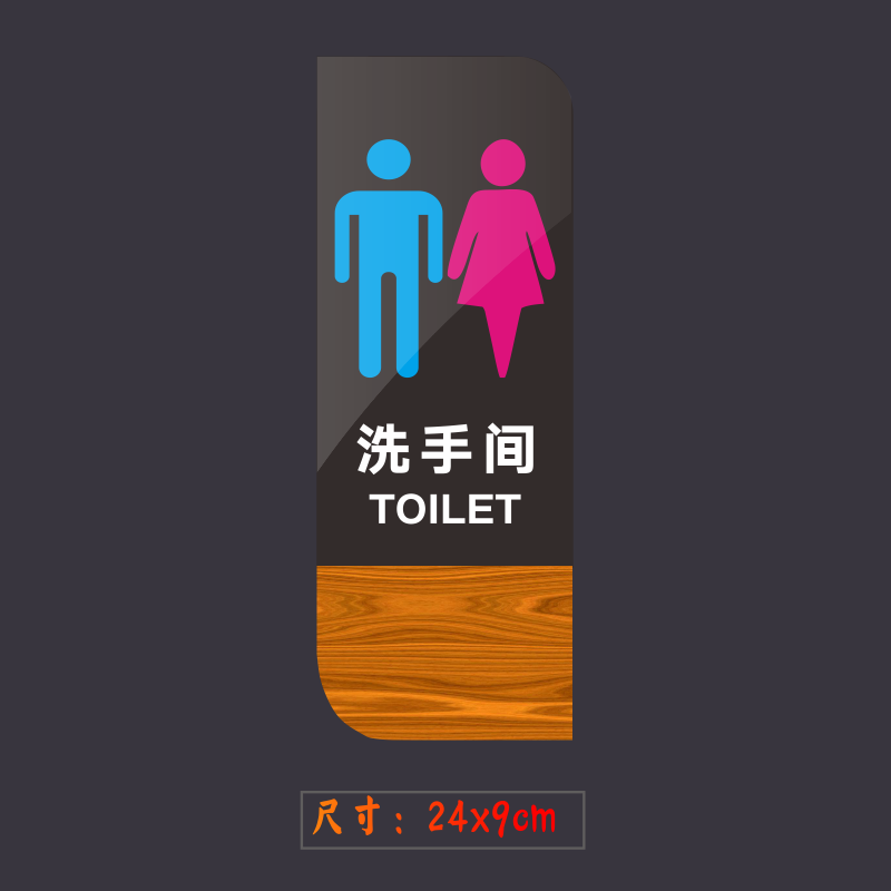 嘉伊购木纹洗手间标牌男女卫生间指示牌厕所标识牌标示牌亚克力平