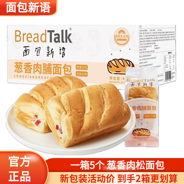 面包新语葱香肉脯面包夹心卷面包学生上班族早餐代餐营养点心整箱