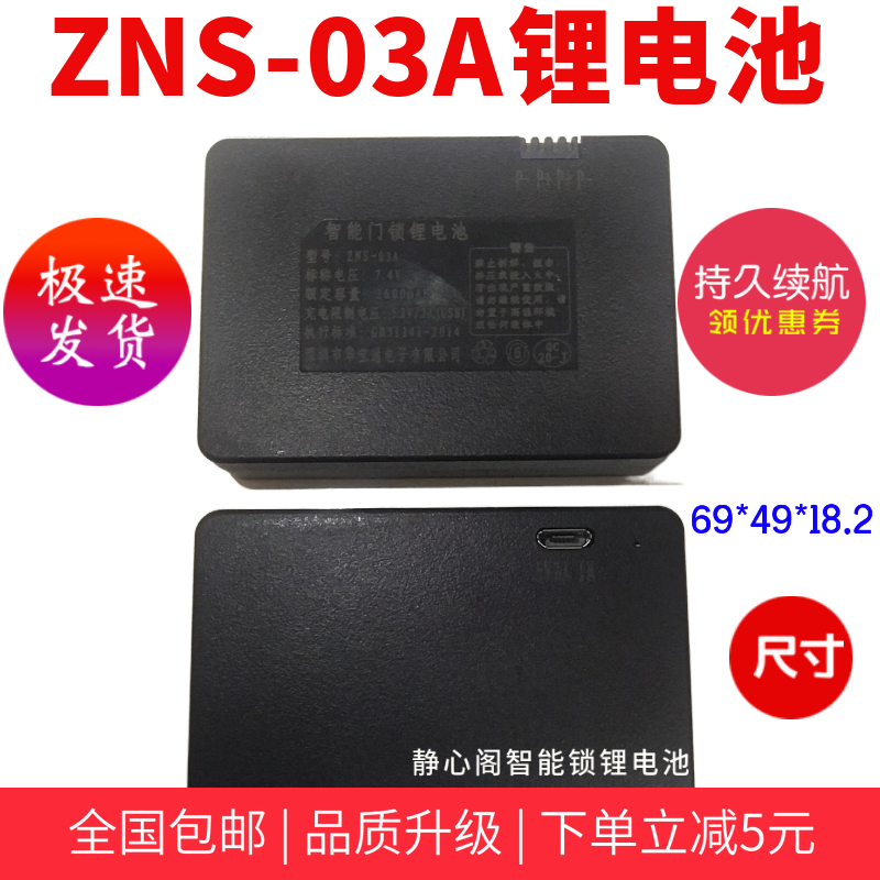 原厂2C664616A密码锁可充电锂电池智能锁ZNS-03A专用指纹锁锂电池
