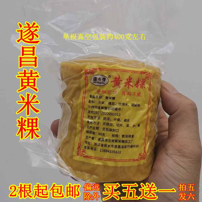 黄米粿丽水遂昌金竹土特产植物灰汁真空装可煎炒汤粳米400g黄年糕