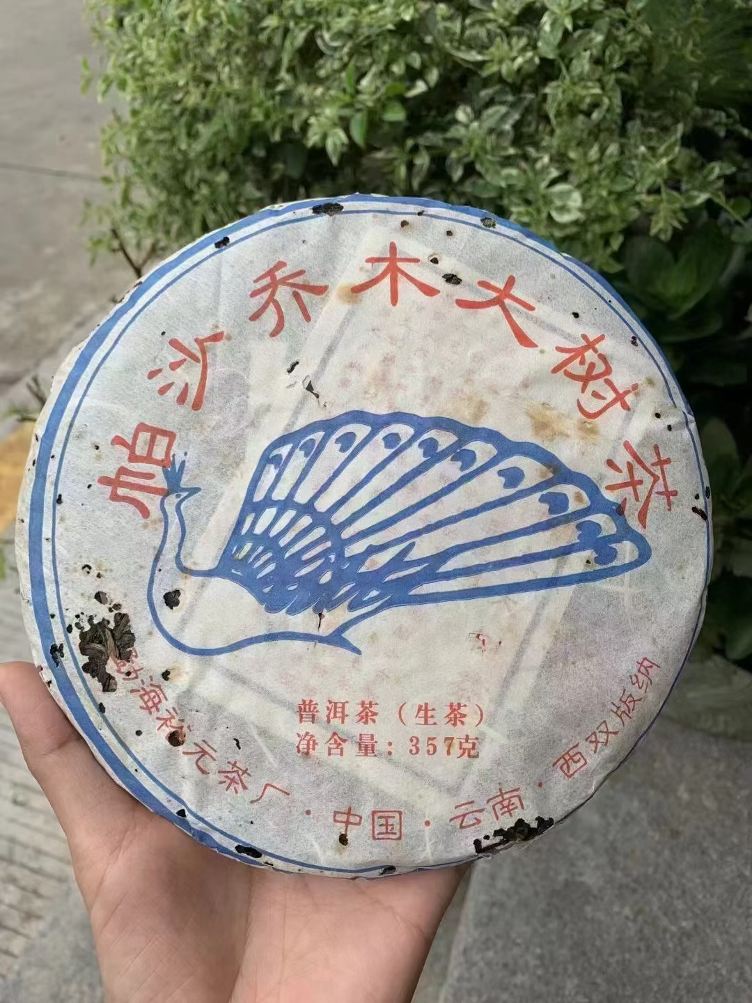 2012年裕元茶厂帕沙古树青饼357克 古树纯料茶勐海帕沙古茶一口料