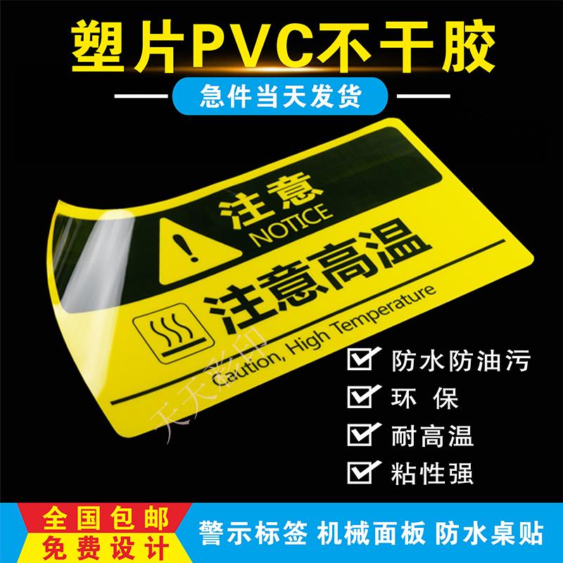 PVC磨砂塑片警示贴二维码防水标识桌贴3M不干胶塑片铭牌机器面板