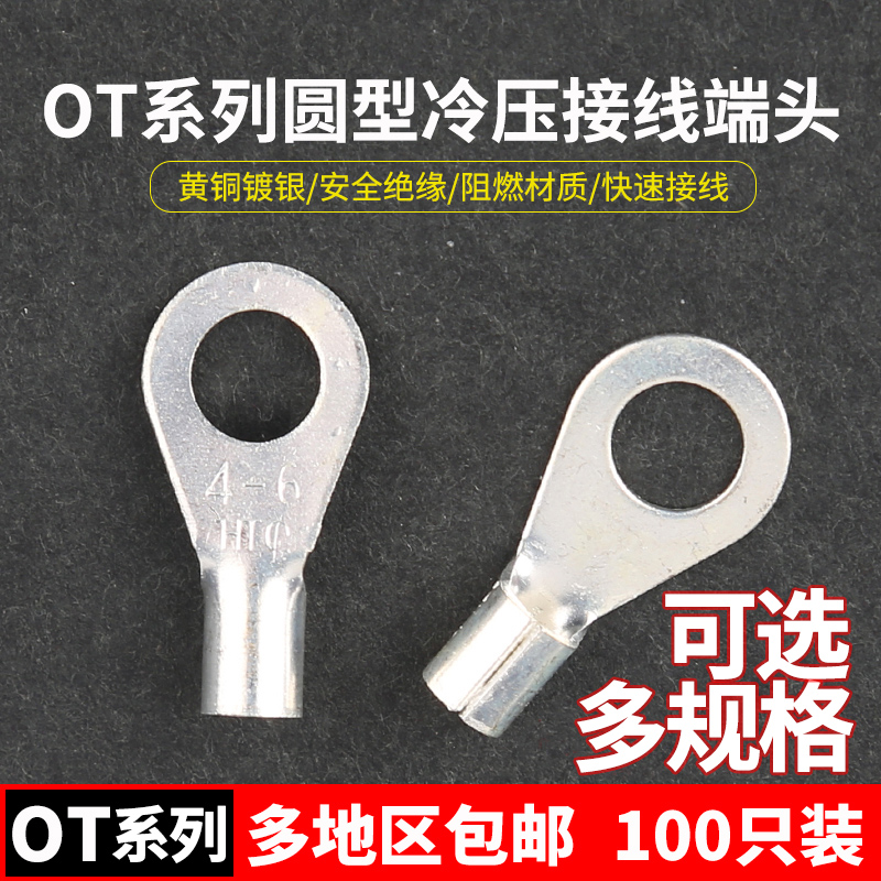 OT/UT冷压接线端子1/2.5-3/5/6/8/10 圆形铜接线铜鼻子电线压线耳