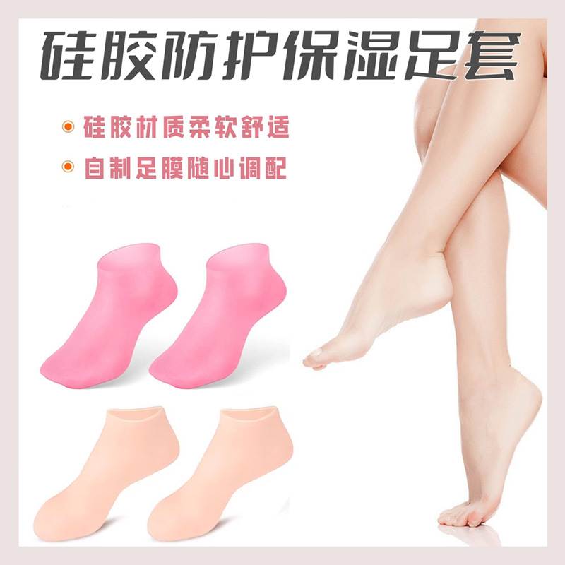 柔软硅胶防护保湿足套防裂软化老茧角质脚套脚膜沙滩袜防护足膜