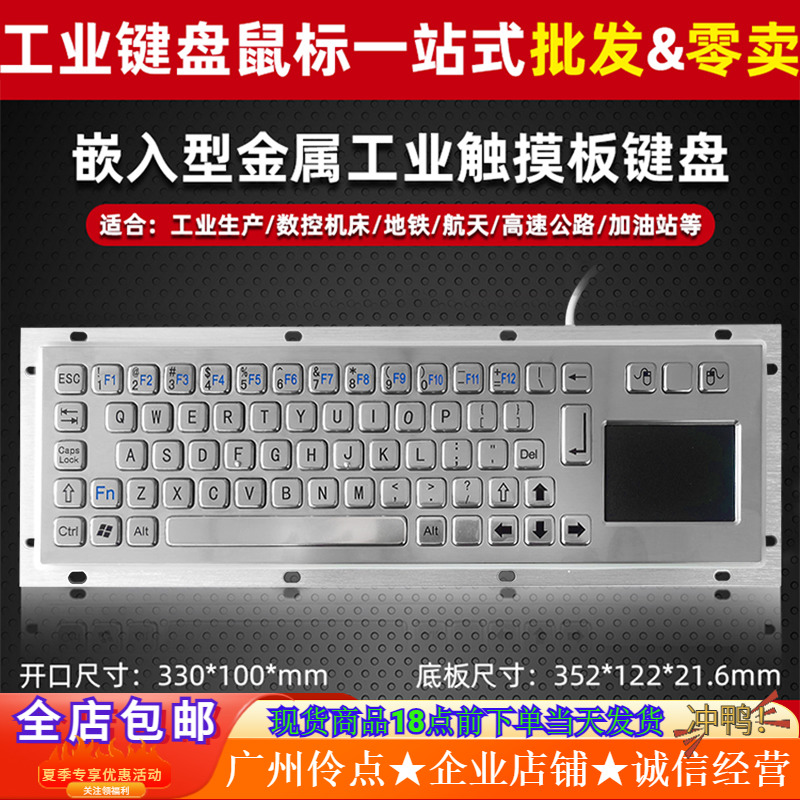 浩宇特DX-68A工业金属键盘触摸板内嵌入一体式工控电脑机器防尘水