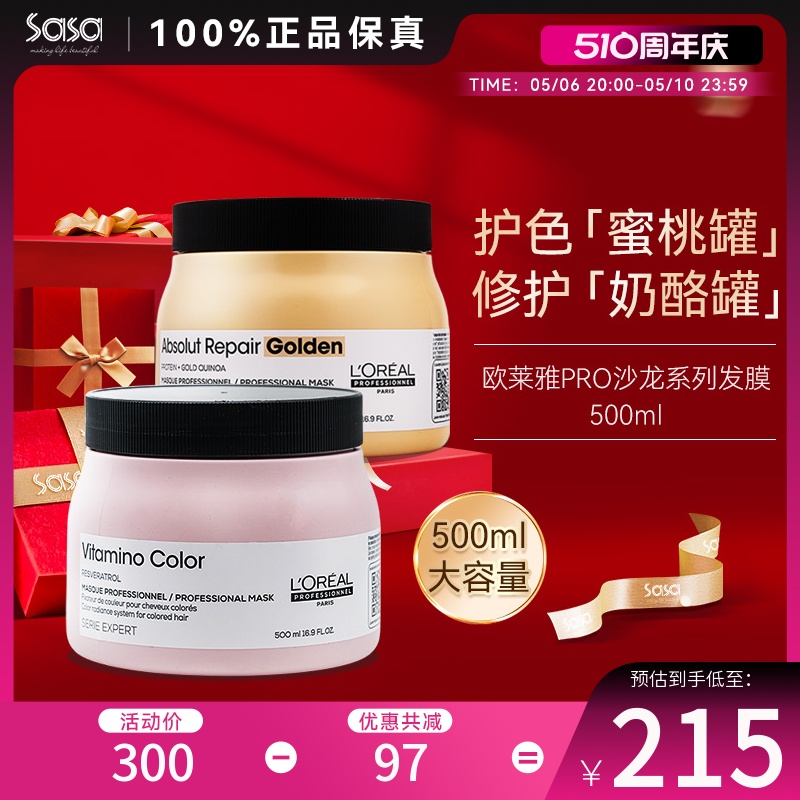 欧莱雅PRO沙龙固色发膜蜜桃罐奶酪护发素护色修护改善毛躁500ML