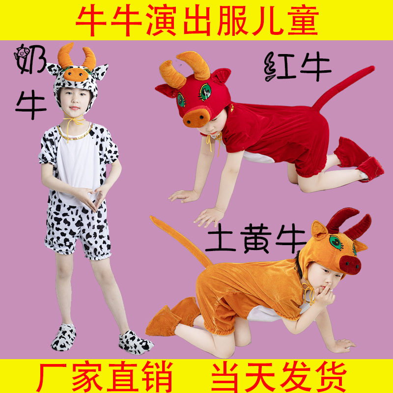 六一动物小牛演出服幼儿卡通话剧奶牛老黄牛舞蹈造型成人表演服装