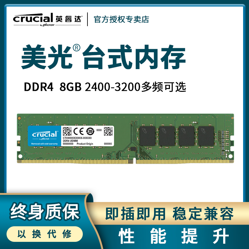 Crucial美光英睿达8G DDR4 2400 2666 3200台式机电脑内存条 16G