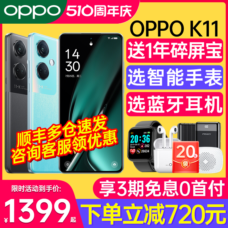 OPPO K11 oppo手机 5g正品 K10 K11x oppok11 oppo官方旗舰店官网