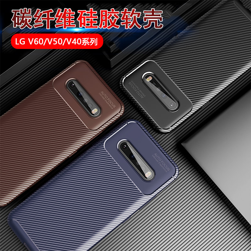 LG V60手机壳全包LGV40软硅胶V50磨砂lgv60碳纤维防摔气囊保护套