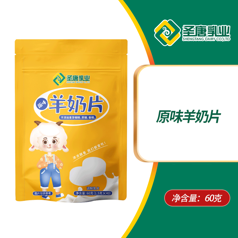 陕西圣唐乳业原味羊奶片60g  40粒独立包装