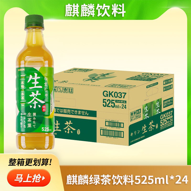 日本进口 KIRIN麒麟生茶绿茶凉茶饮料0脂0卡维生素茶饮料24瓶整箱