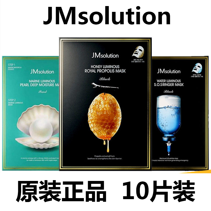 韩国正品JM面膜JMsolution蜂蜜急救珍珠提亮补水保湿10片包邮