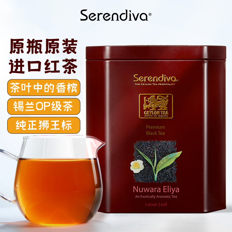 Serendiva 赛伦迪瓦特浓锡兰红茶斯里兰卡原装进口高端茶叶乌瓦OP