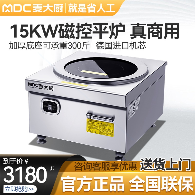 麦大厨商用电磁炉8000w平面大功低汤炉15kw厨房熬料卤水炉率台式