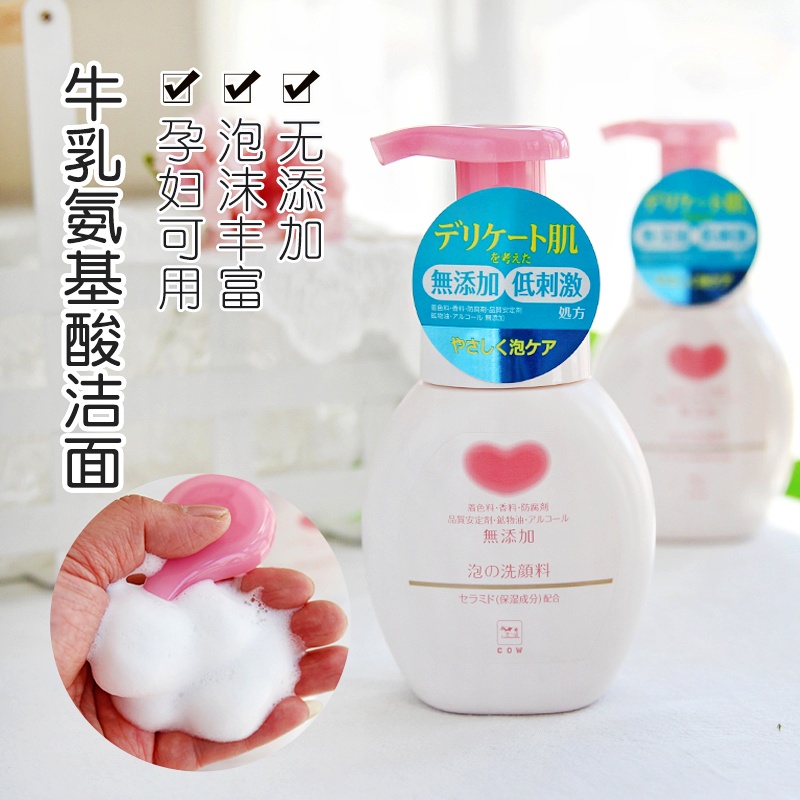 日本COW牛乳石碱无添加泡沫氨基酸温和洗颜洁面乳/洗面奶160ml