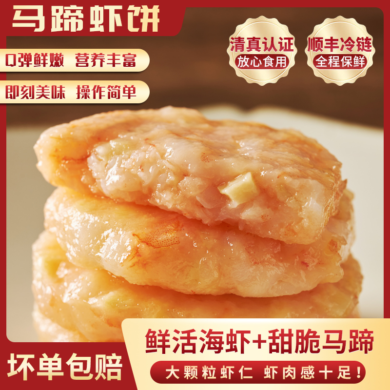 马蹄虾饼中京禾240g*3盒虾含量高加热即食真材实料鲜香饱满3分钟