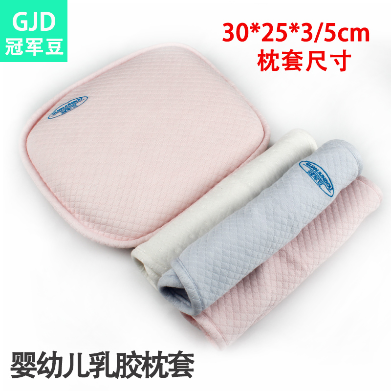 婴幼儿乳胶枕套竹纤维新生儿定型枕全棉枕头套0-1记忆小枕套25*30