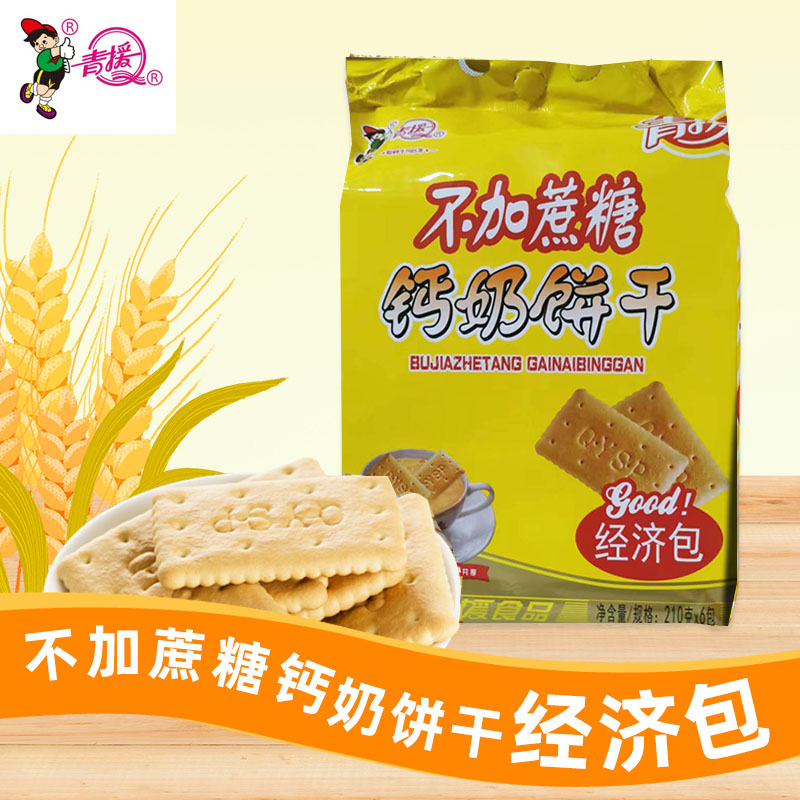 山东临沂蒙山特产沂水青援食品不加蔗糖钙奶韧性饼干210g*6经济包