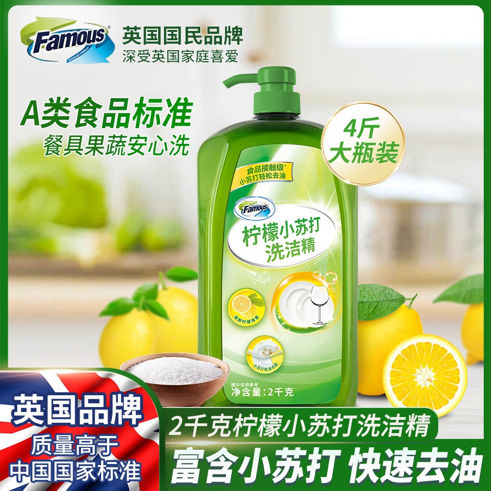 菲玛斯洗洁精家用柠檬香味食品级果蔬净厨房餐具清洁剂去油去农残