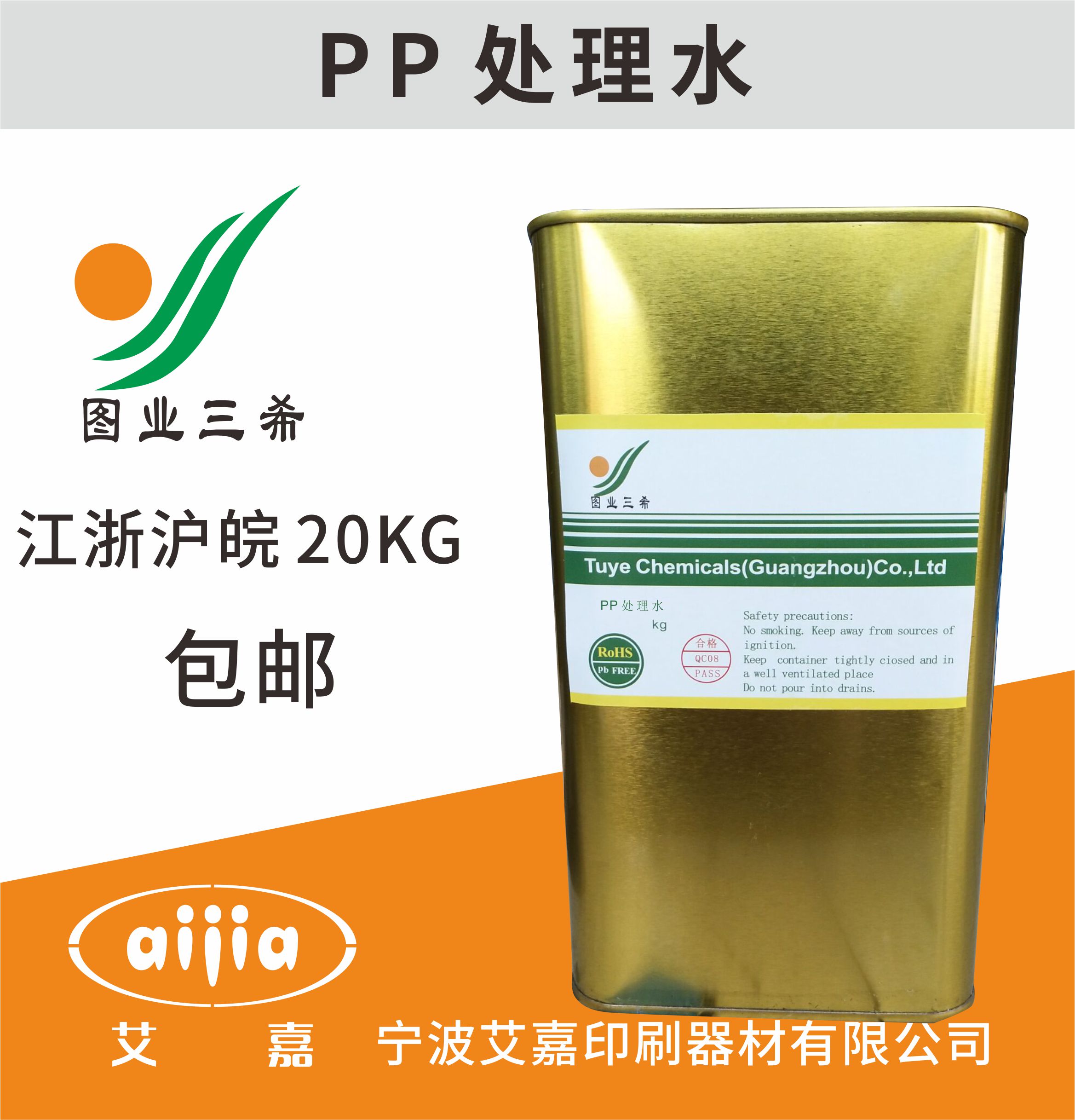 图业PP表面处理剂PP水PE表面处理剂 增加油墨附着力PP处理水1KG
