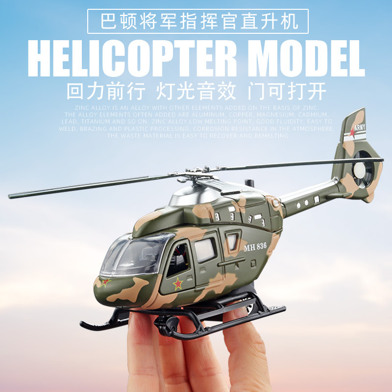 儿童玩具合金仿真回力飞机模型巴顿将军指挥官直升机军事摆件男孩