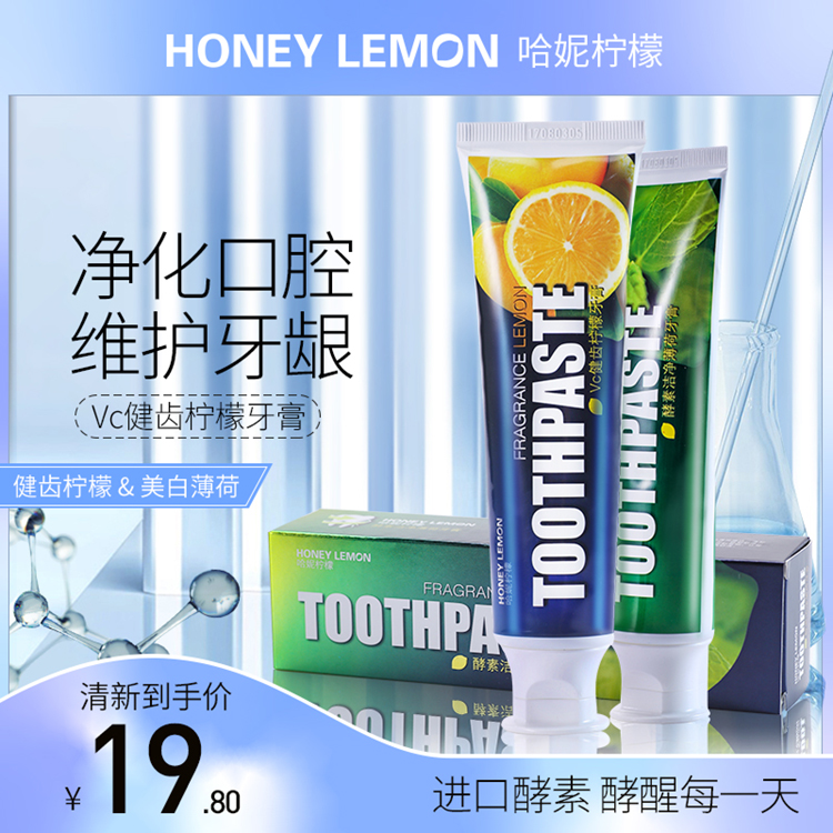 哈妮柠檬VC健齿柠檬牙膏 120g