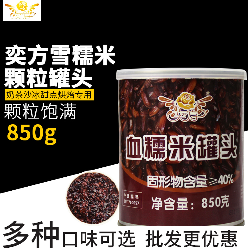 奕方血糯米罐头奶茶店专用紫米黑米燕麦红豆甜品开罐即食早餐原料