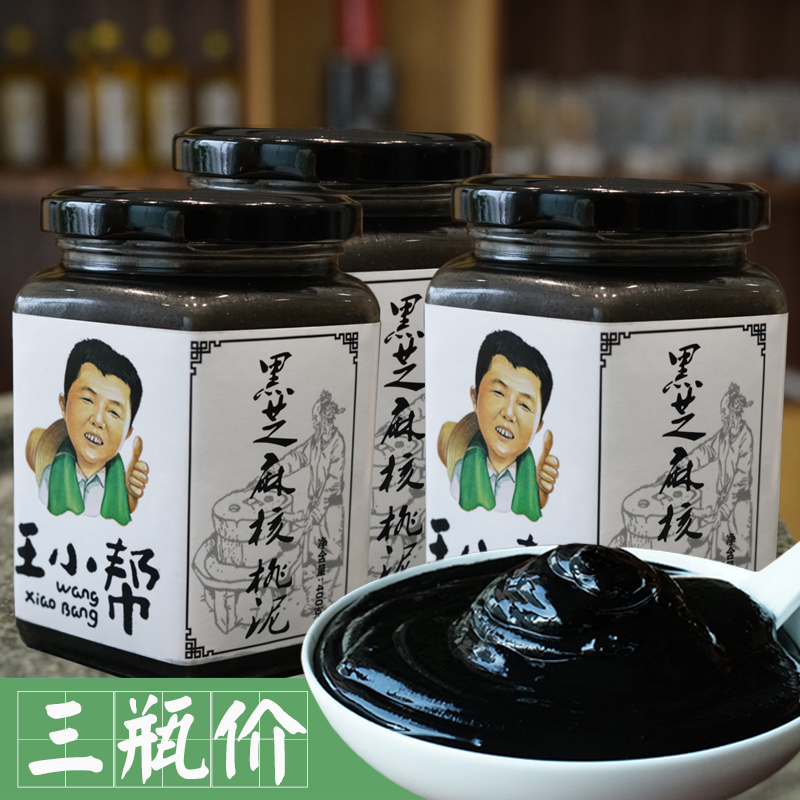 王小帮黑芝麻核桃泥酱 黑芝麻核桃仁蜂蜜酱糊 3瓶罐装