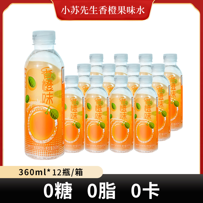 小苏先生香橙荔枝果味苏打水饮料0脂0卡0糖一整箱无糖360ml*12瓶